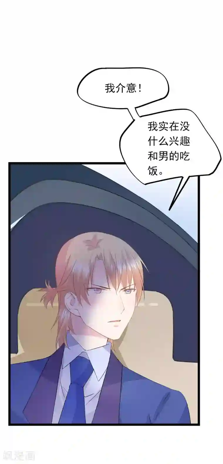 闺蜜跟我抢老公第60话 心中是最美