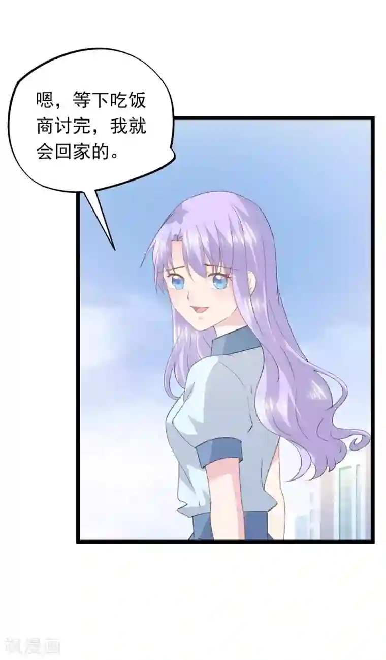 闺蜜跟我抢老公第60话 心中是最美