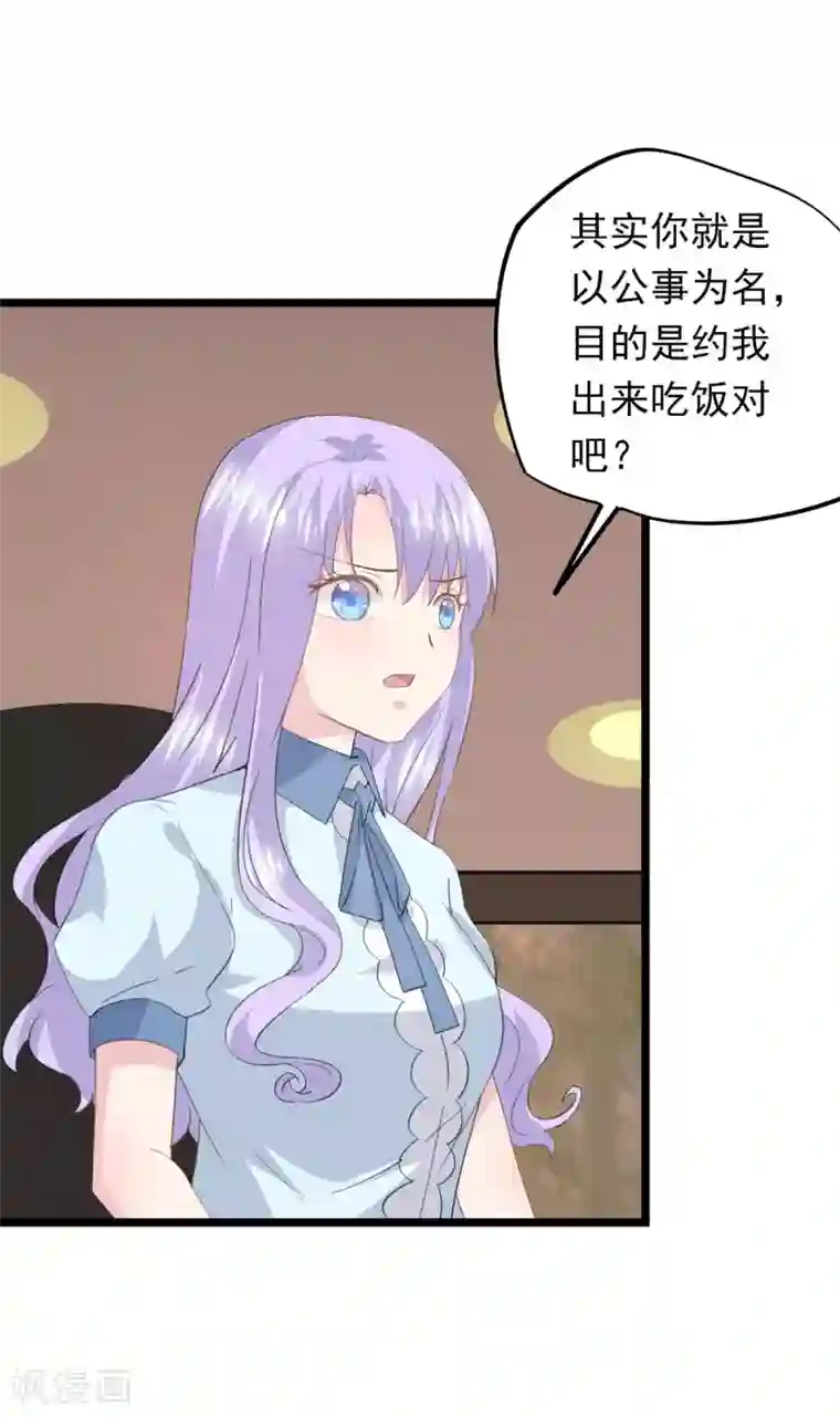 闺蜜跟我抢老公第60话 心中是最美