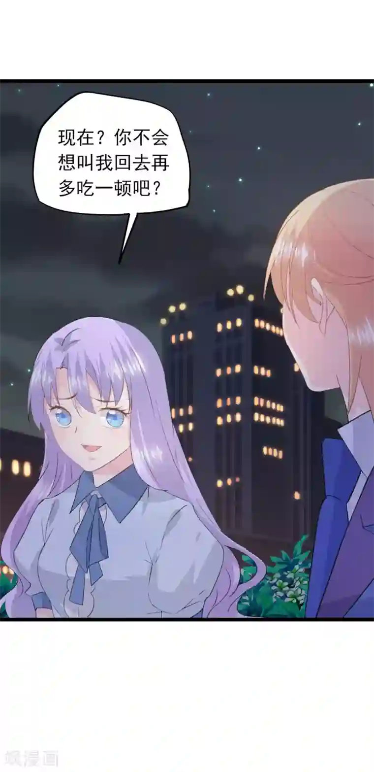 闺蜜跟我抢老公第61话 甜点好吃吗？