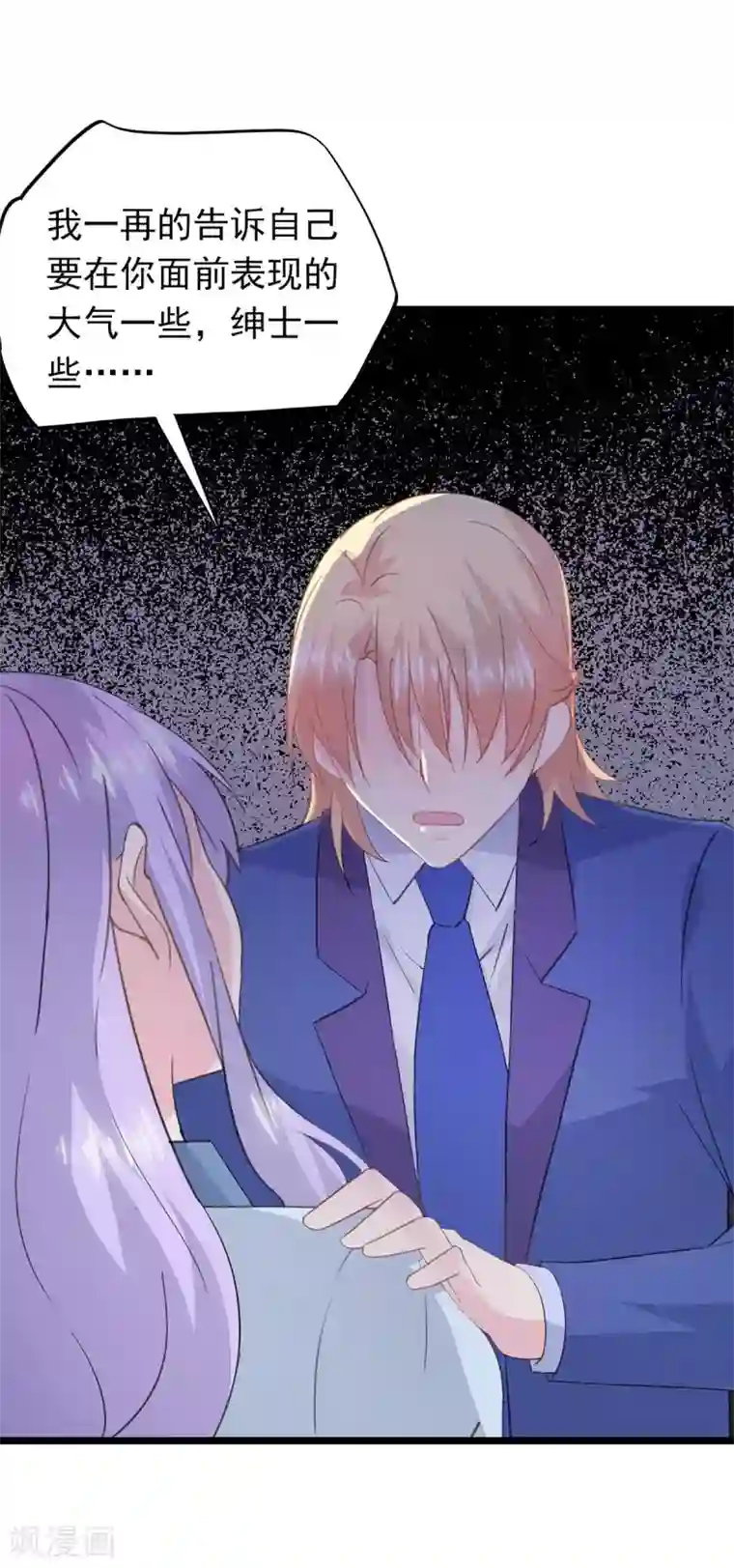 闺蜜跟我抢老公第61话 甜点好吃吗？