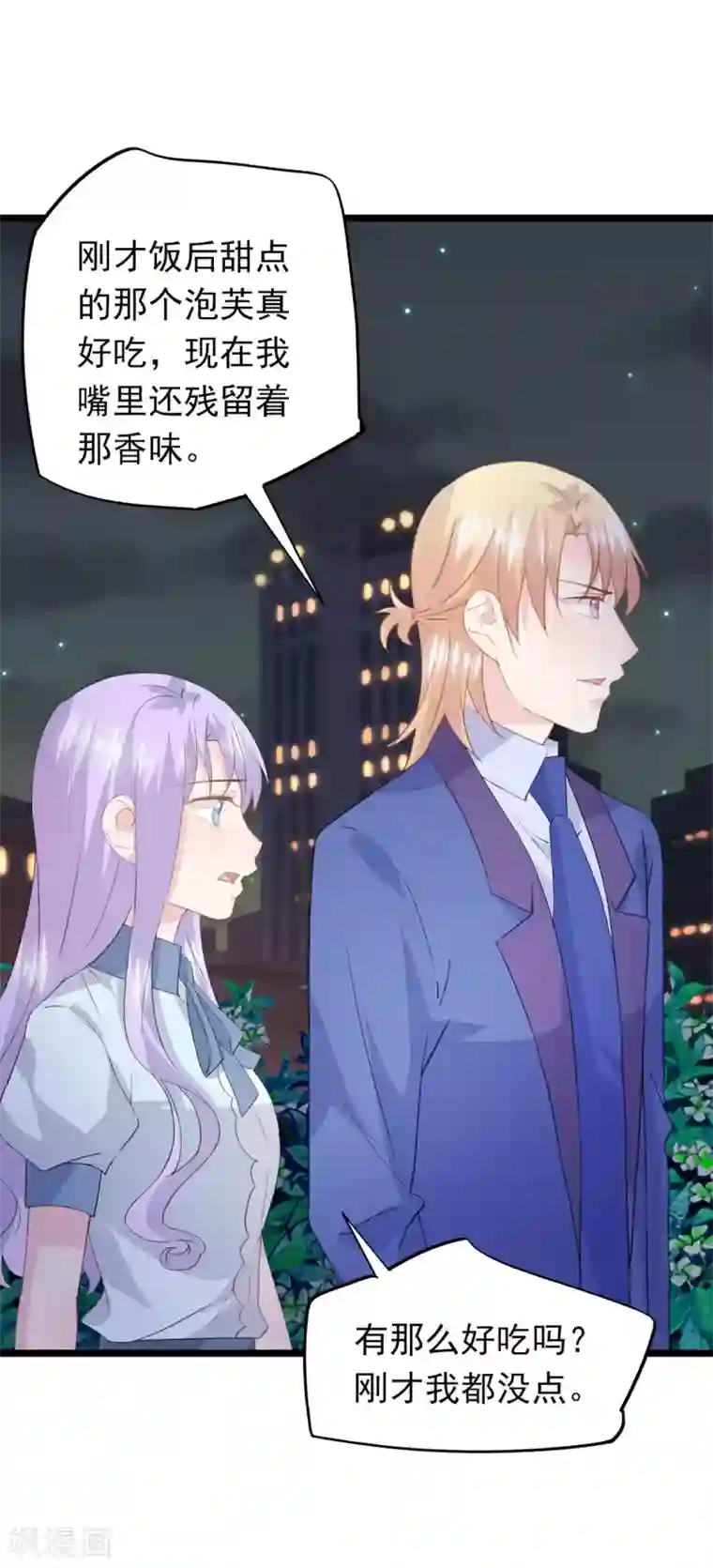 闺蜜跟我抢老公第61话 甜点好吃吗？