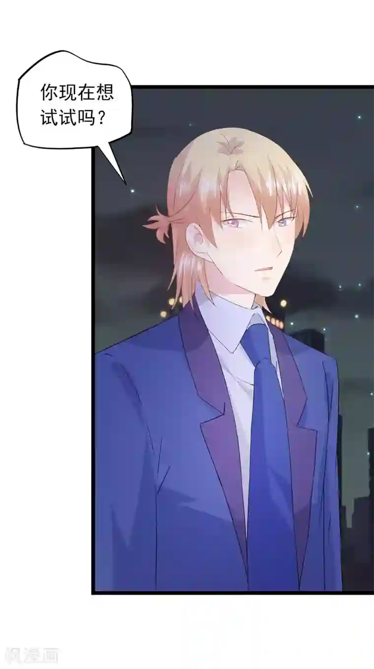 闺蜜跟我抢老公第61话 甜点好吃吗？