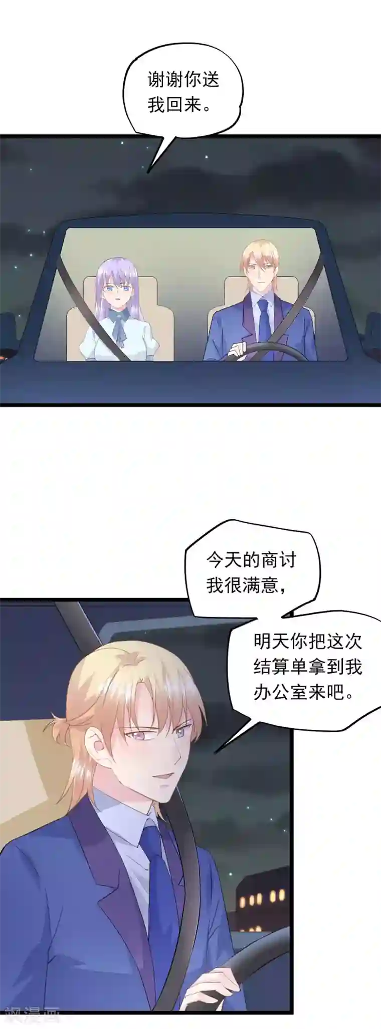 闺蜜跟我抢老公第62话 纠结的选择题