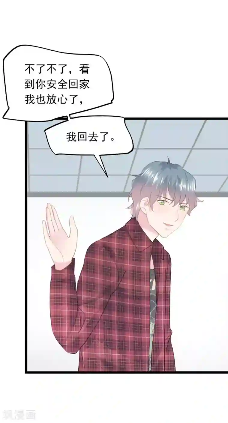 闺蜜跟我抢老公第62话 纠结的选择题