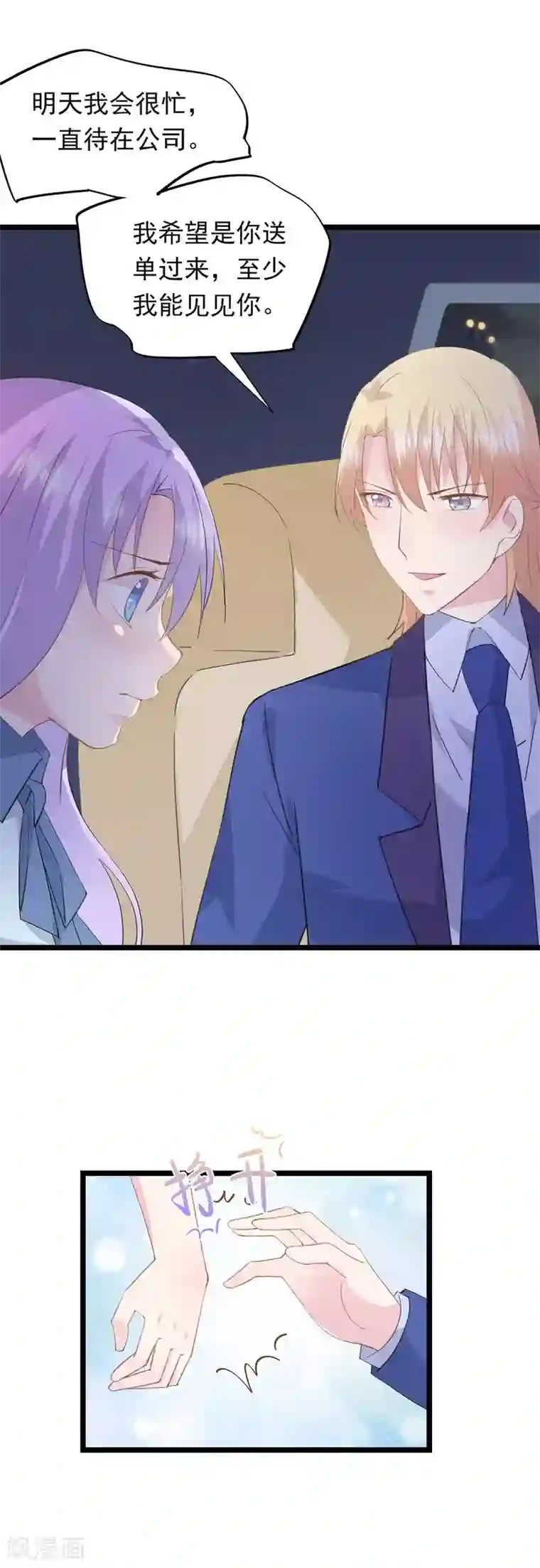 闺蜜跟我抢老公第62话 纠结的选择题