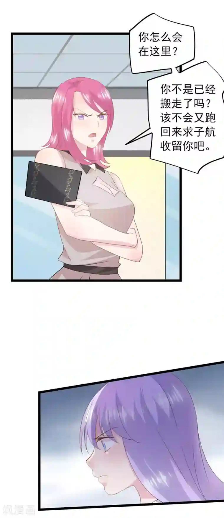 闺蜜跟我抢老公第63话 你来了