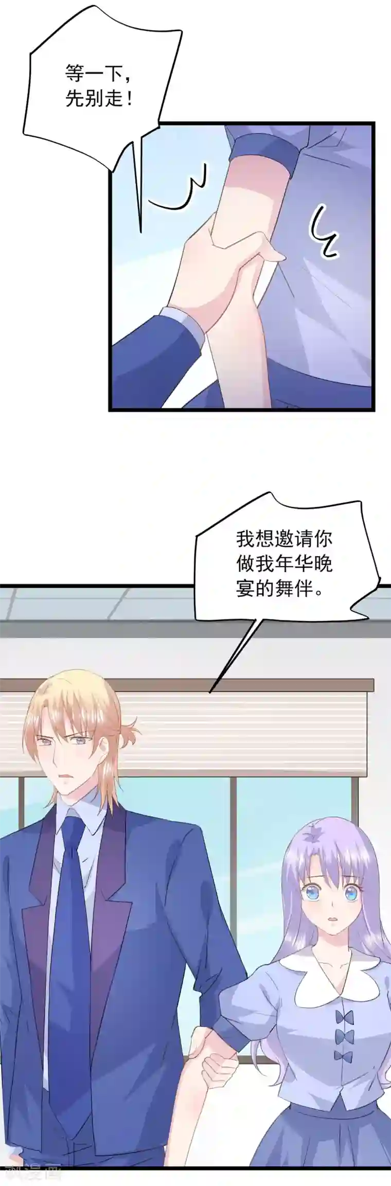 闺蜜跟我抢老公第63话 你来了