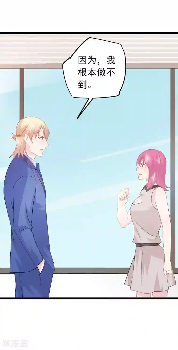 闺蜜跟我抢老公第64话 放不下