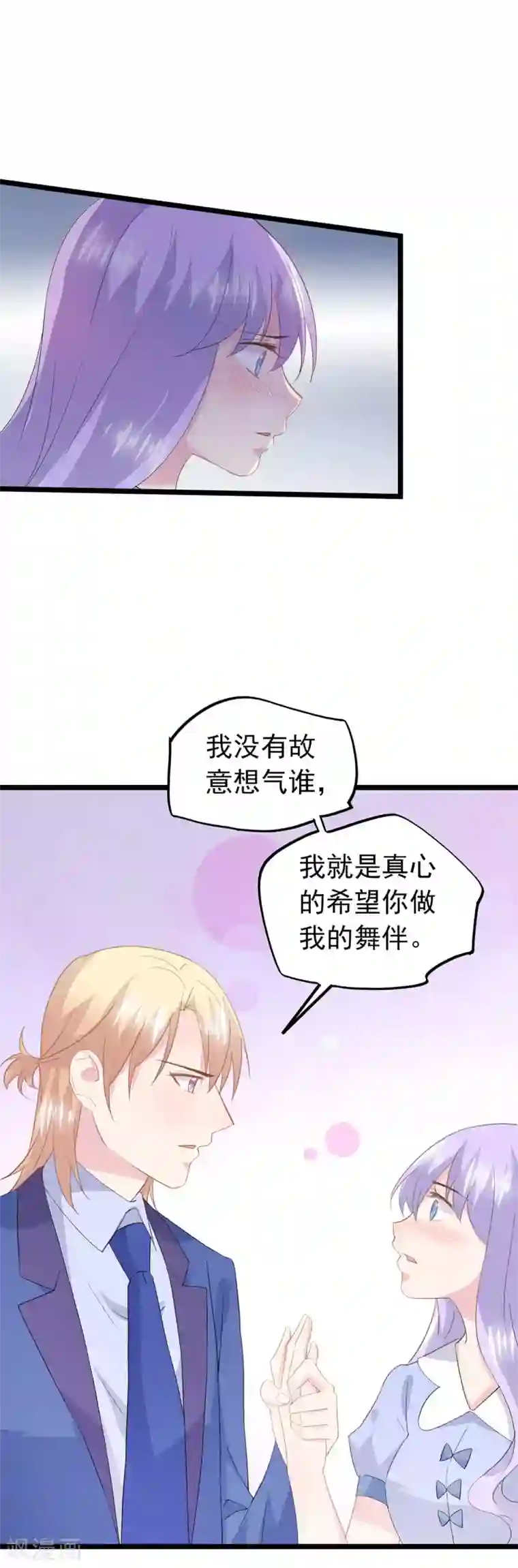 闺蜜跟我抢老公第64话 放不下