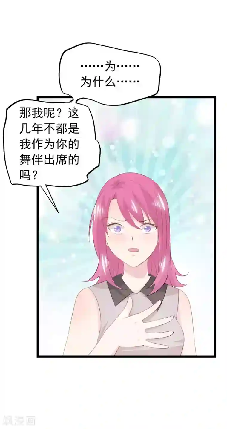 闺蜜跟我抢老公第64话 放不下