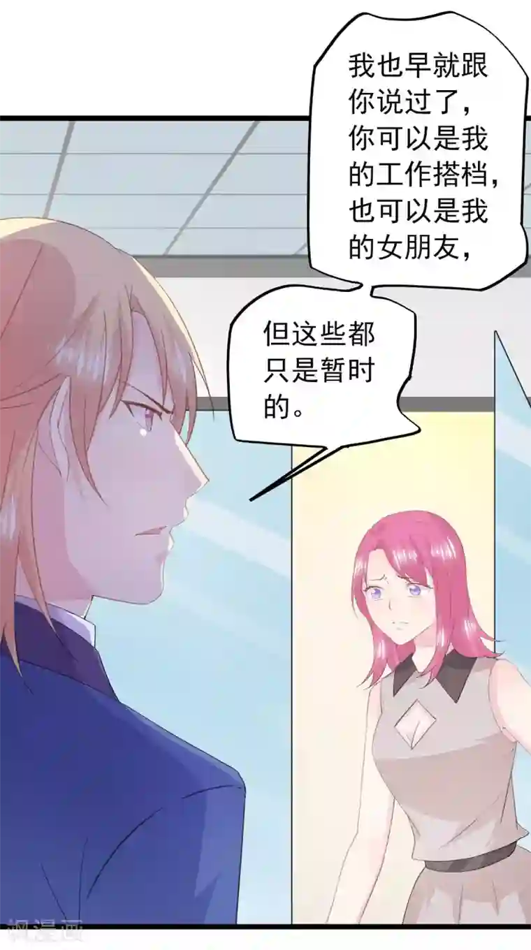 闺蜜跟我抢老公第64话 放不下