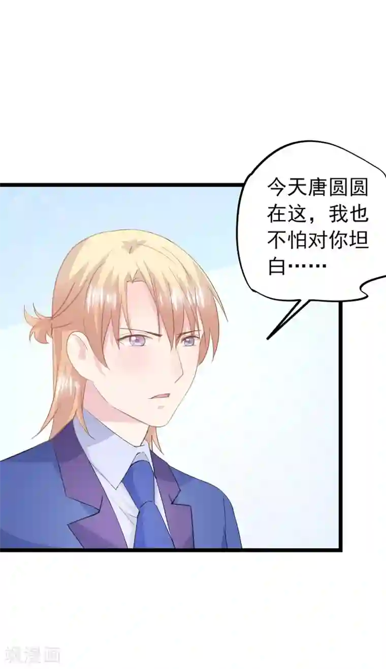 闺蜜跟我抢老公第64话 放不下