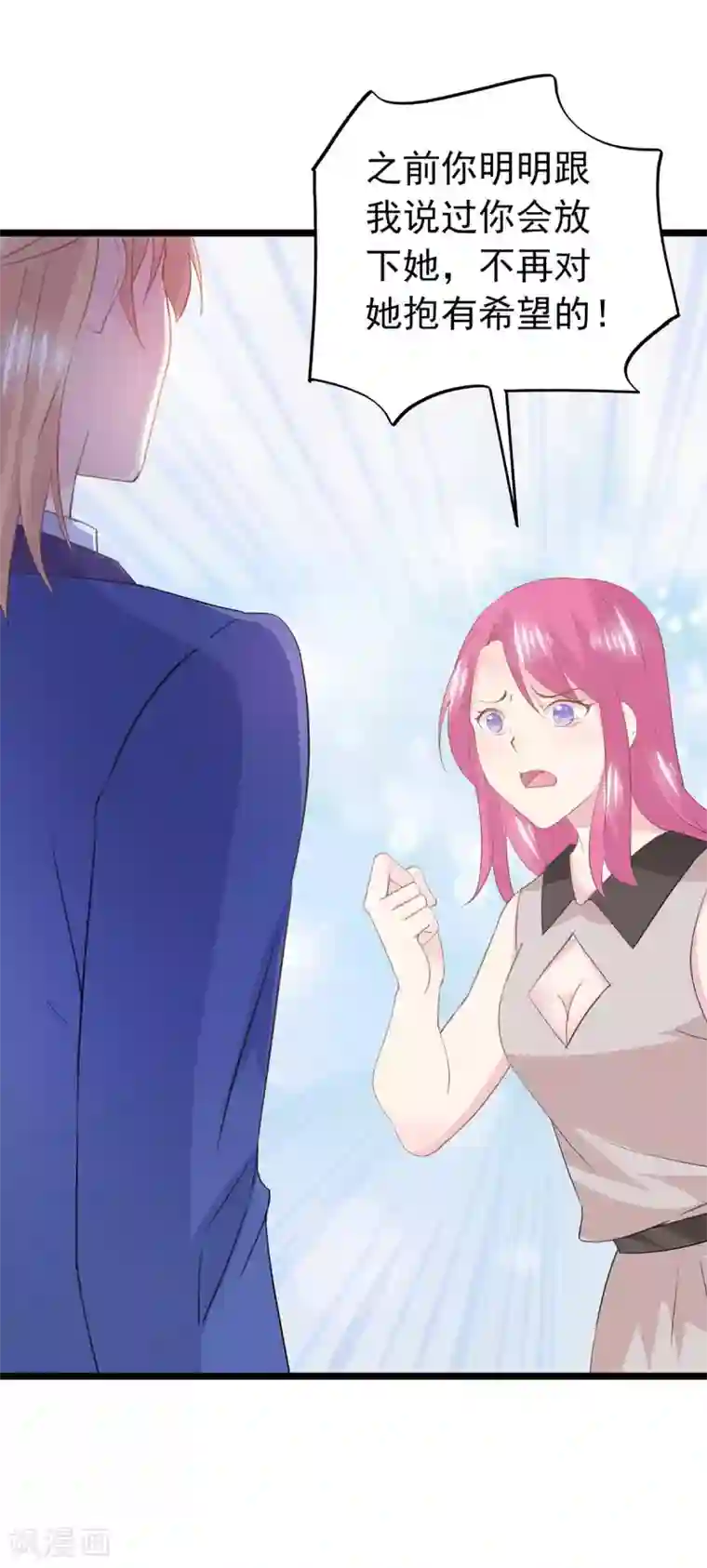 闺蜜跟我抢老公第64话 放不下