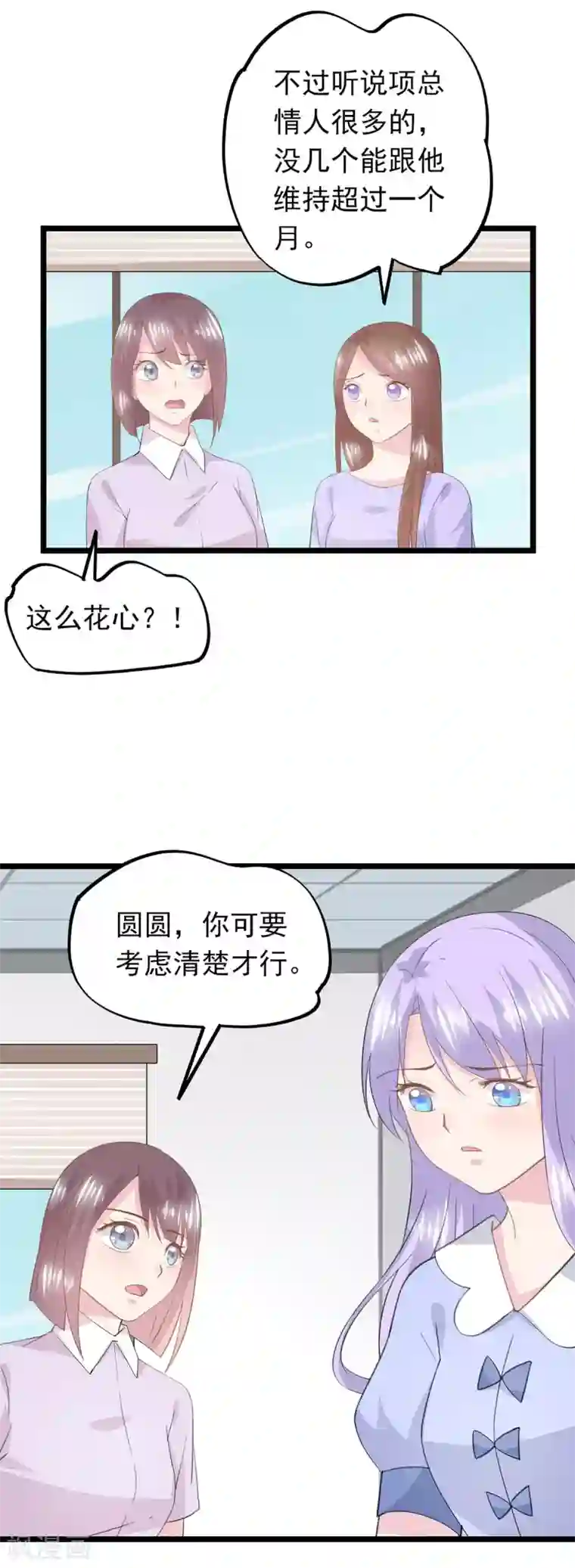 闺蜜跟我抢老公第65话 项子航的追求