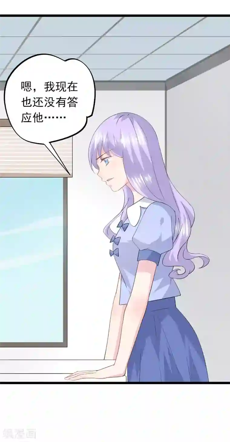 闺蜜跟我抢老公第65话 项子航的追求