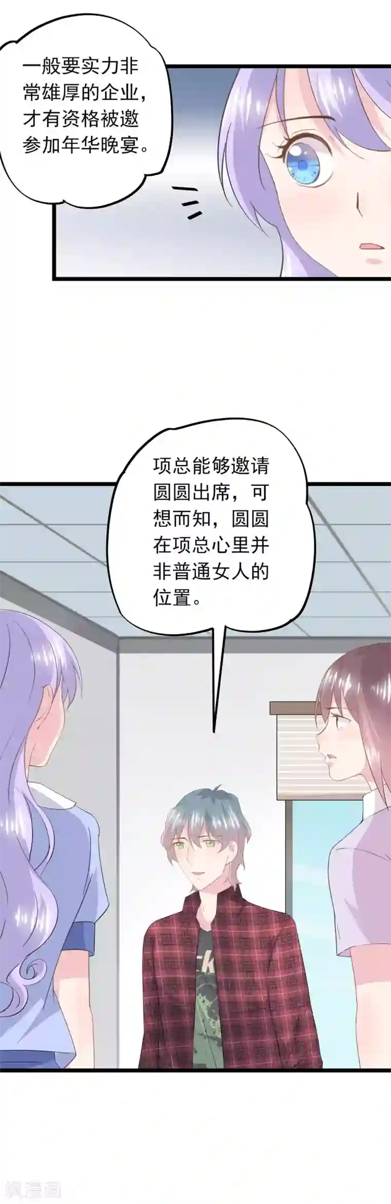 闺蜜跟我抢老公第65话 项子航的追求