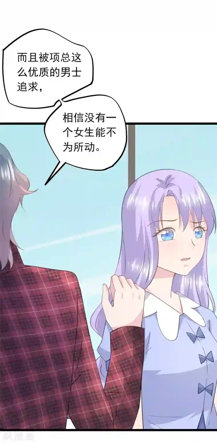 闺蜜跟我抢老公第65话 项子航的追求