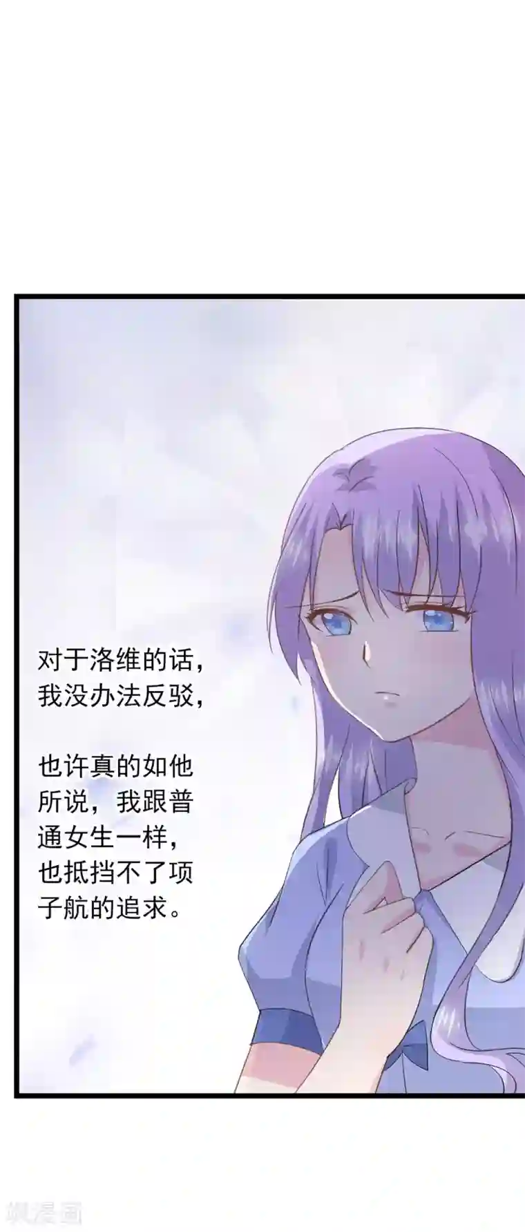 闺蜜跟我抢老公第65话 项子航的追求