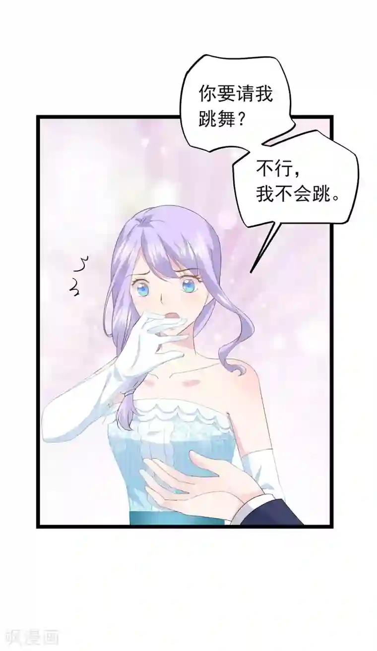 闺蜜跟我抢老公第66话 宴会最亮的公主