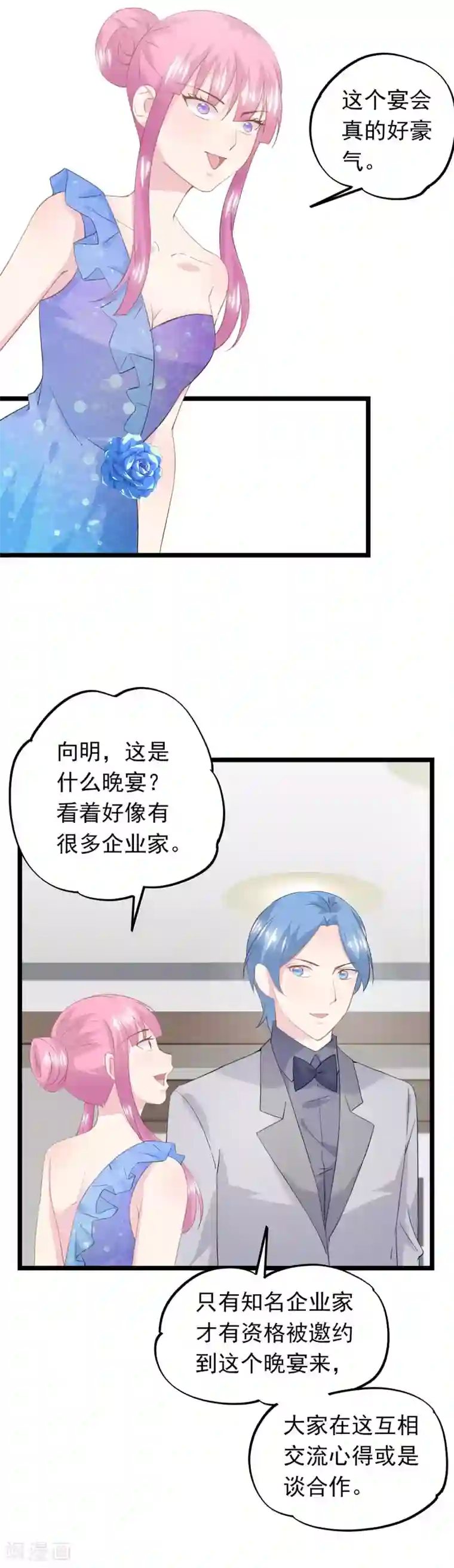 闺蜜跟我抢老公第66话 宴会最亮的公主