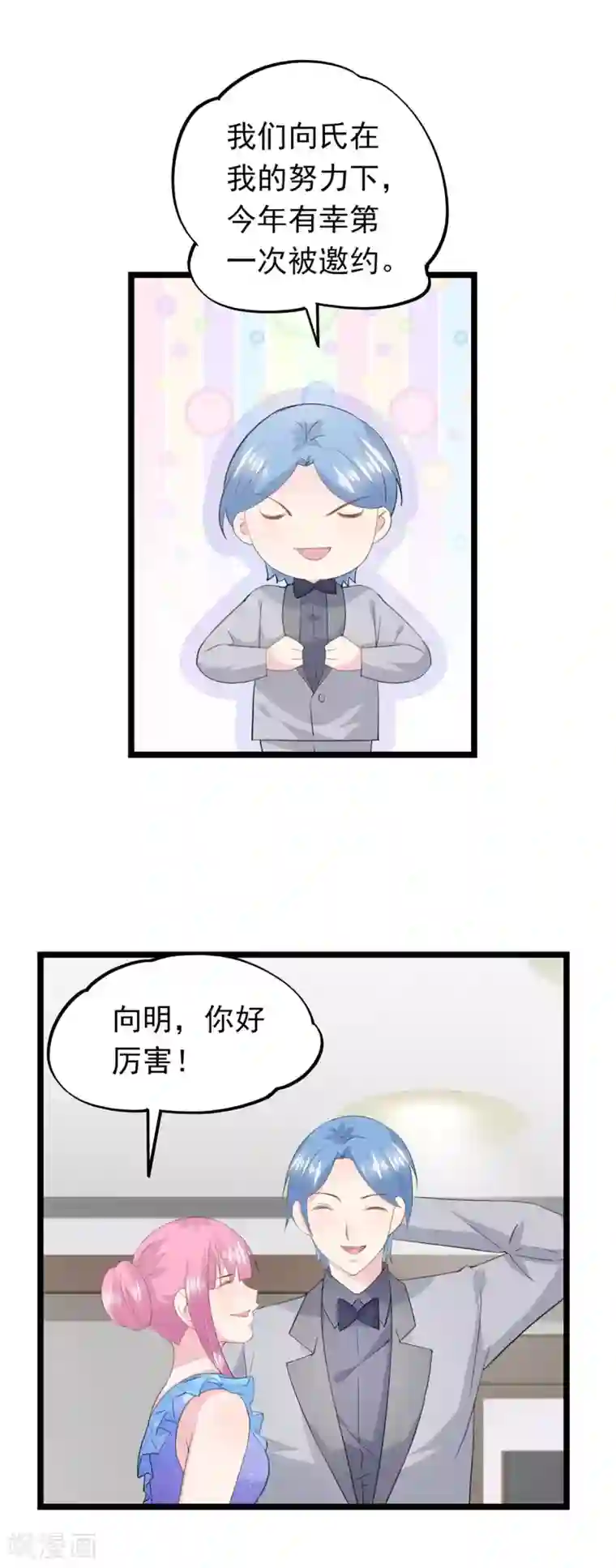 闺蜜跟我抢老公第66话 宴会最亮的公主