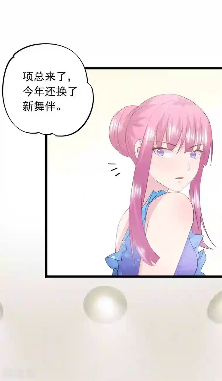 闺蜜跟我抢老公第66话 宴会最亮的公主