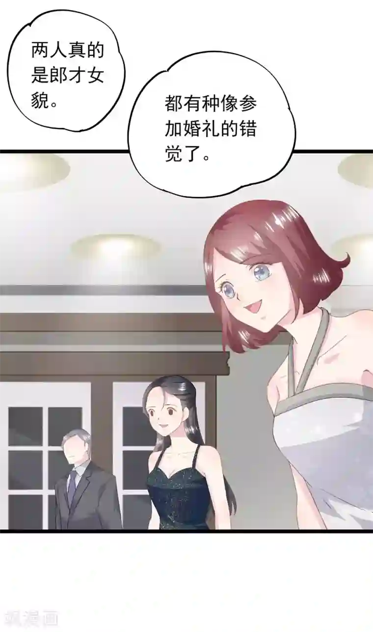 闺蜜跟我抢老公第66话 宴会最亮的公主