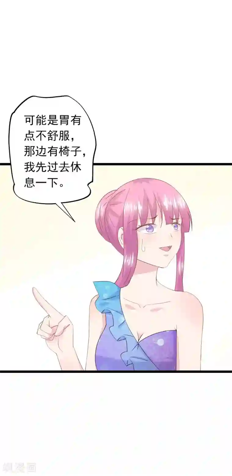 闺蜜跟我抢老公第66话 宴会最亮的公主