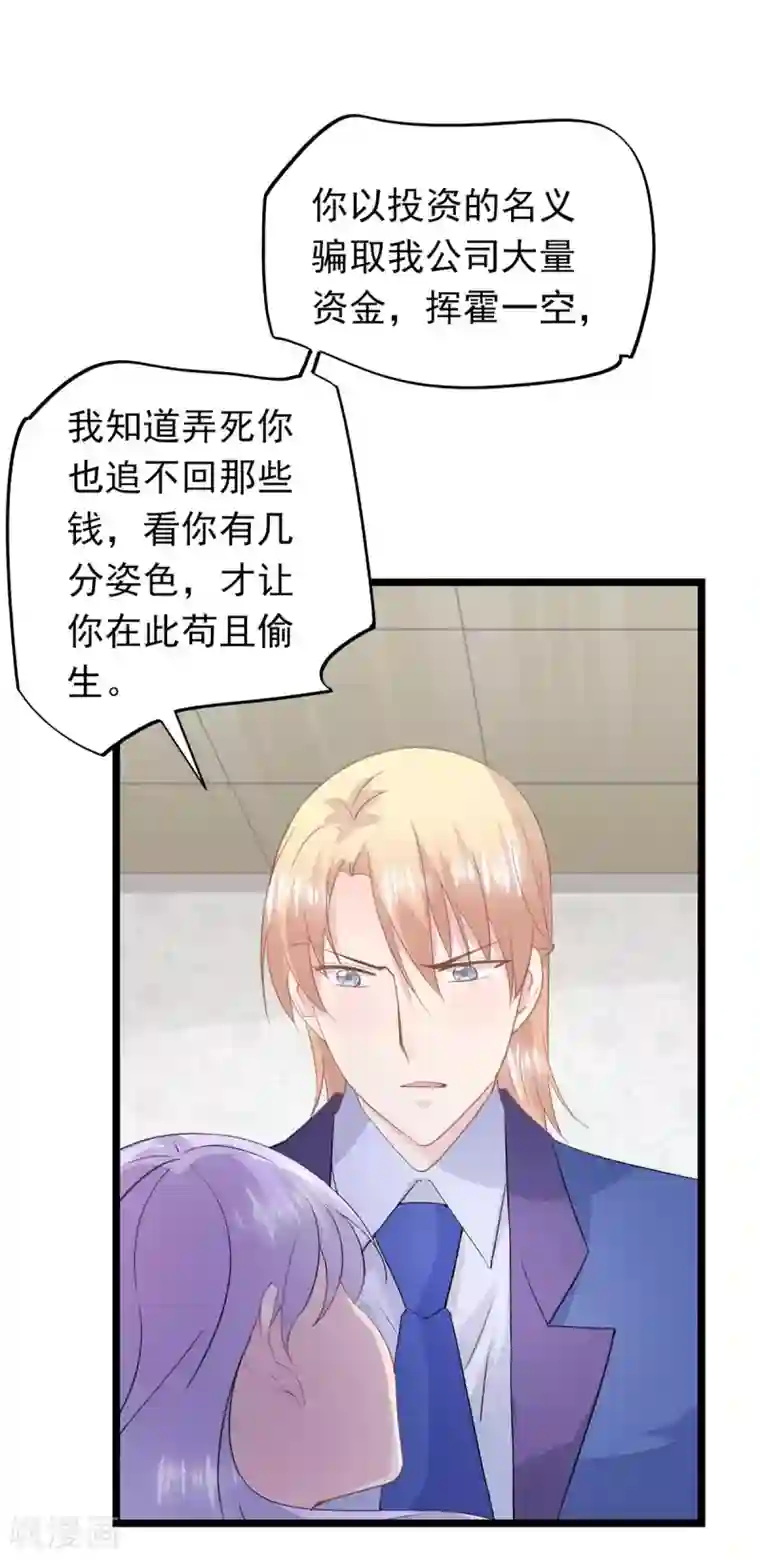 闺蜜跟我抢老公第67话 回忆中的项子航