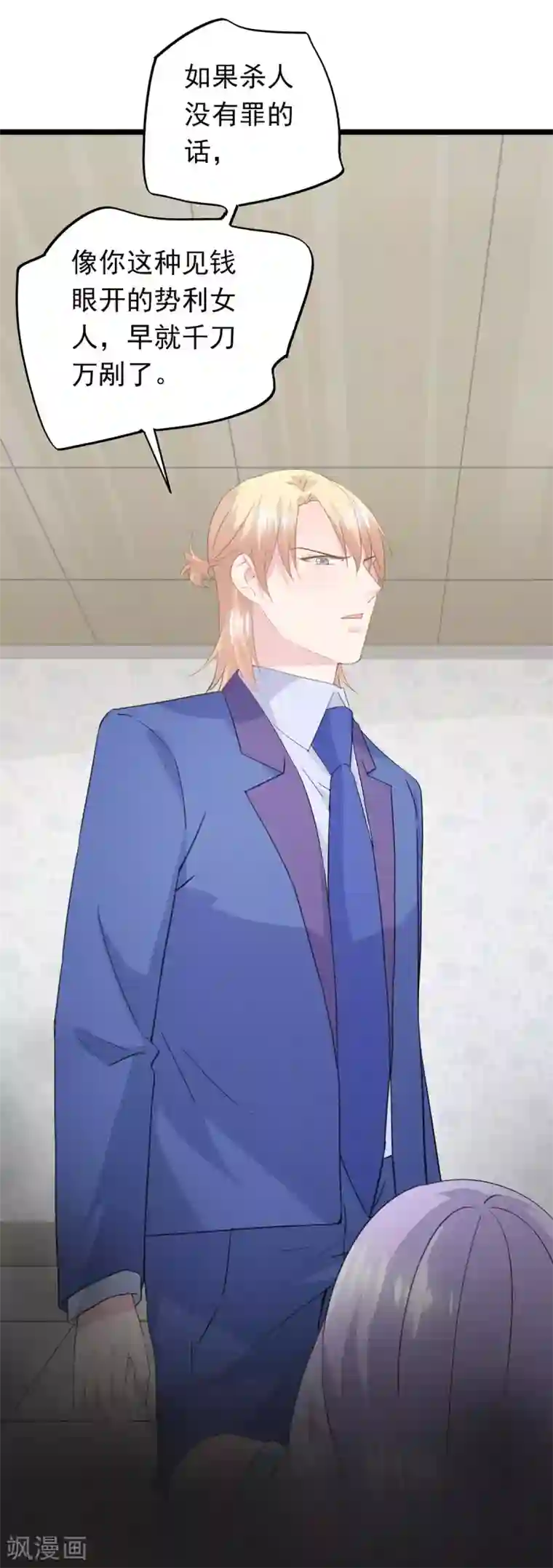 闺蜜跟我抢老公第67话 回忆中的项子航