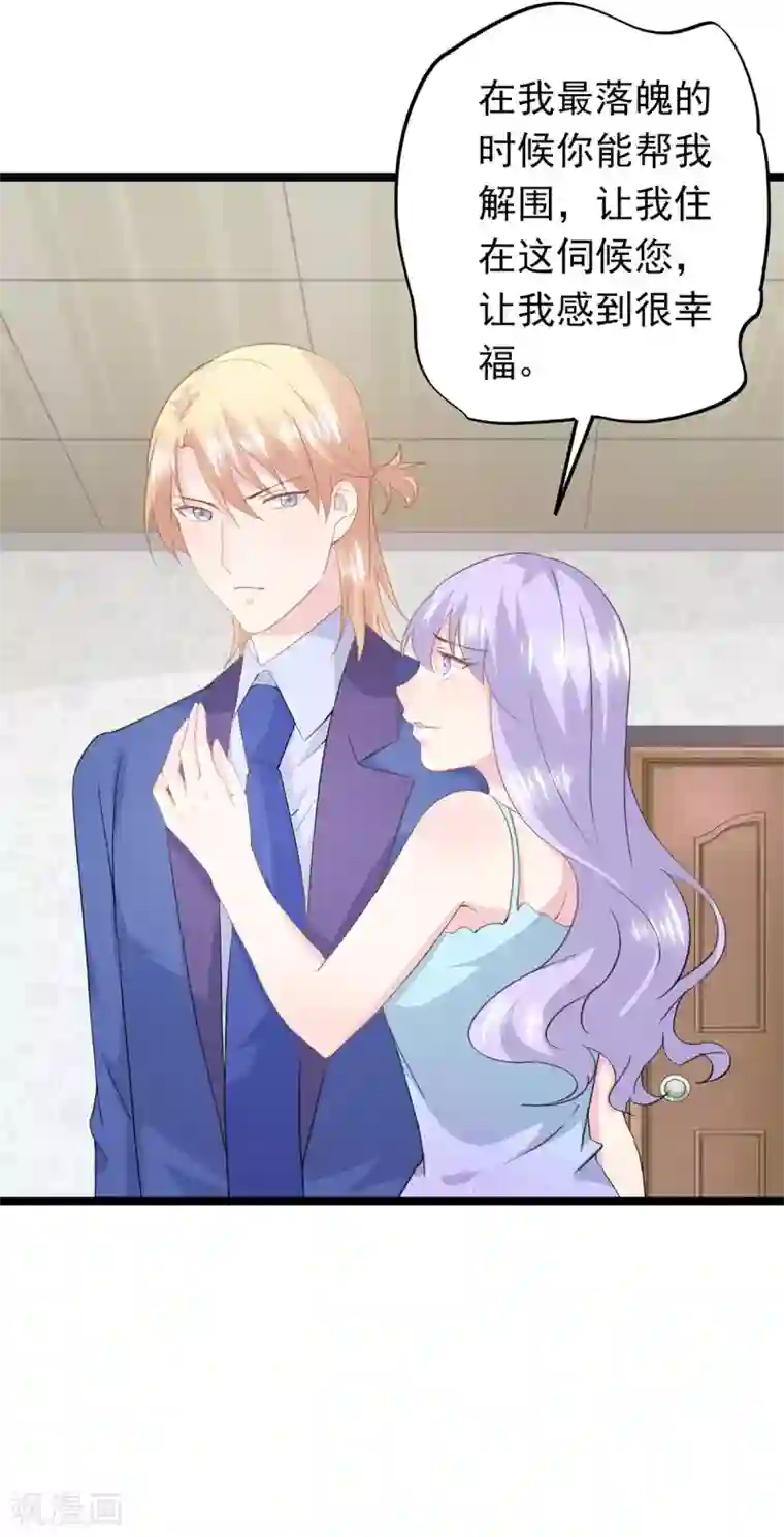 闺蜜跟我抢老公第67话 回忆中的项子航