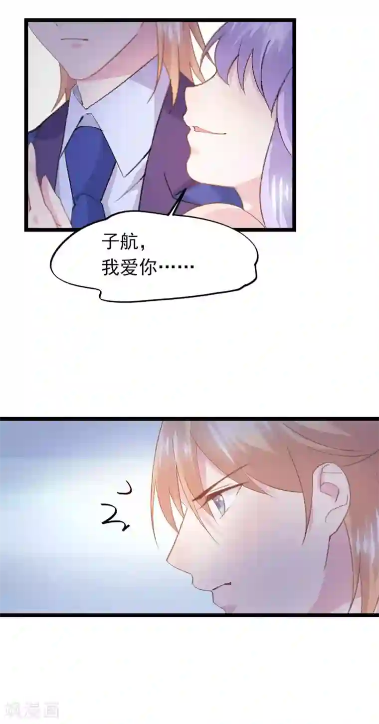 闺蜜跟我抢老公第67话 回忆中的项子航