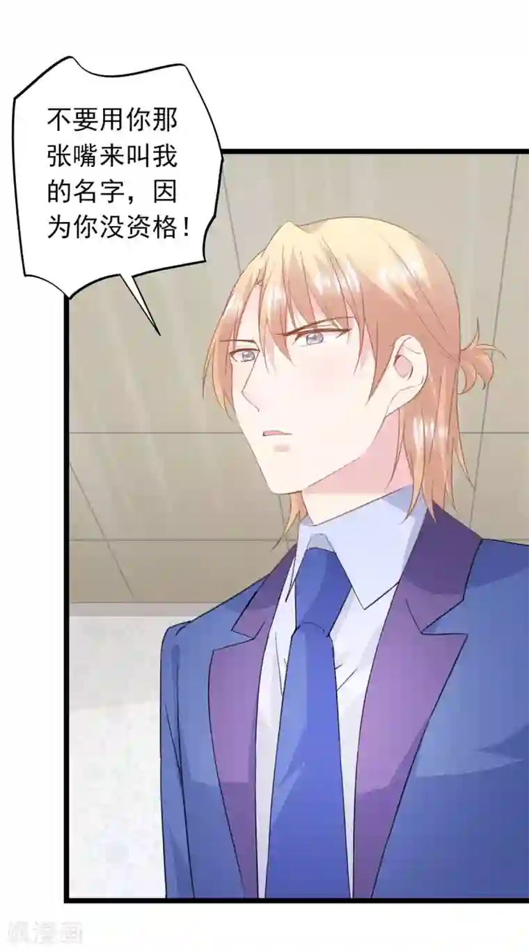 闺蜜跟我抢老公第67话 回忆中的项子航