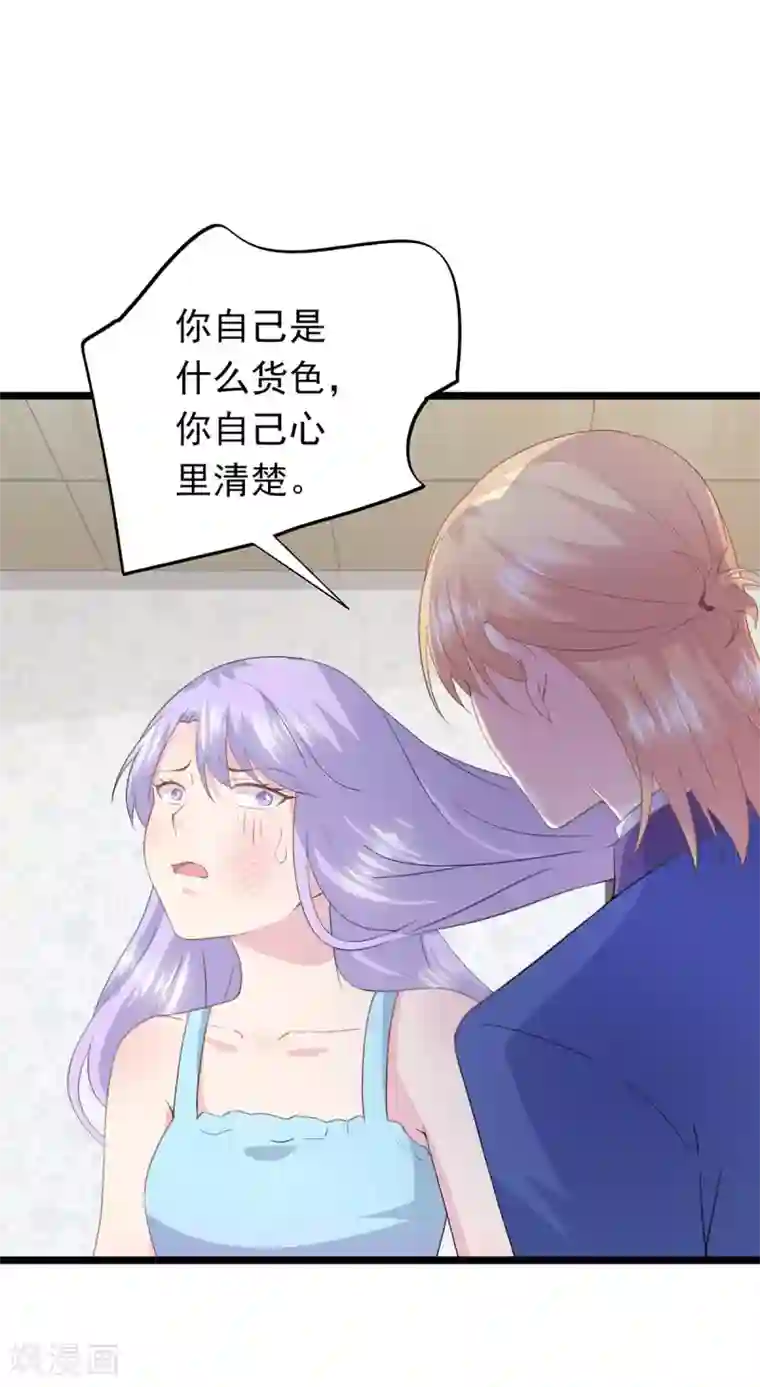 闺蜜跟我抢老公第67话 回忆中的项子航