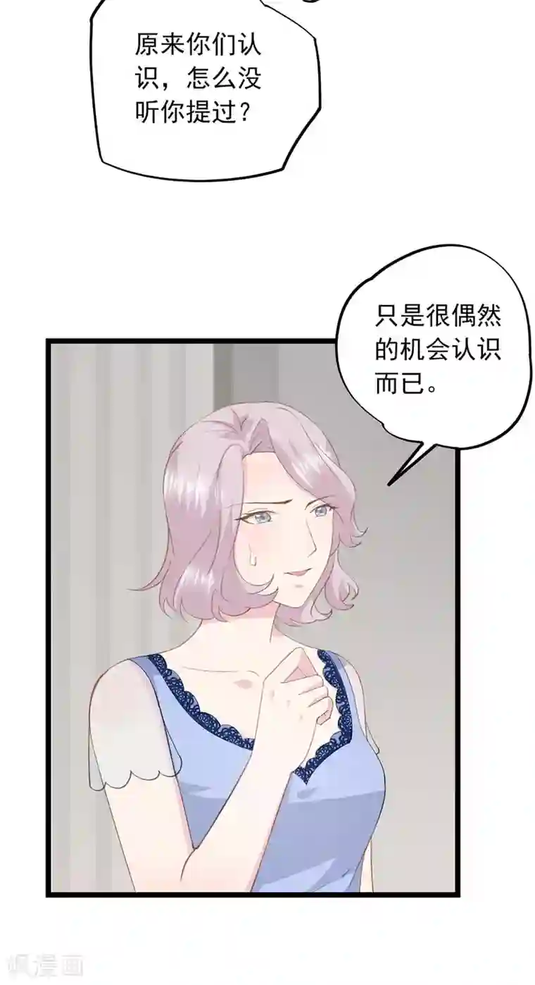 闺蜜跟我抢老公第68话 不熟