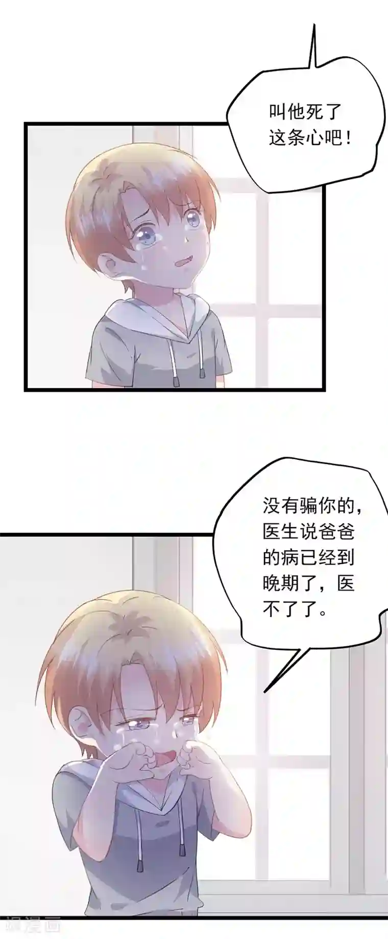 闺蜜跟我抢老公第69话 项子航哭了