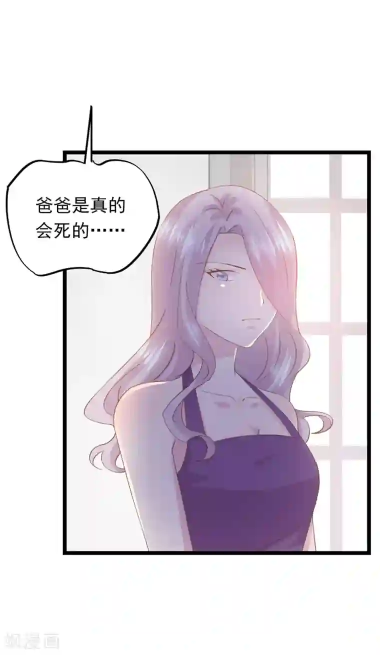 闺蜜跟我抢老公第69话 项子航哭了