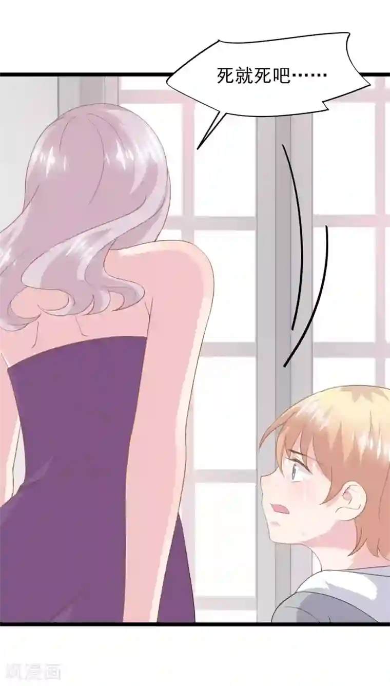 闺蜜跟我抢老公第69话 项子航哭了