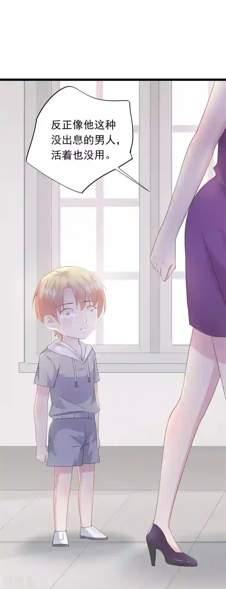 闺蜜跟我抢老公第69话 项子航哭了