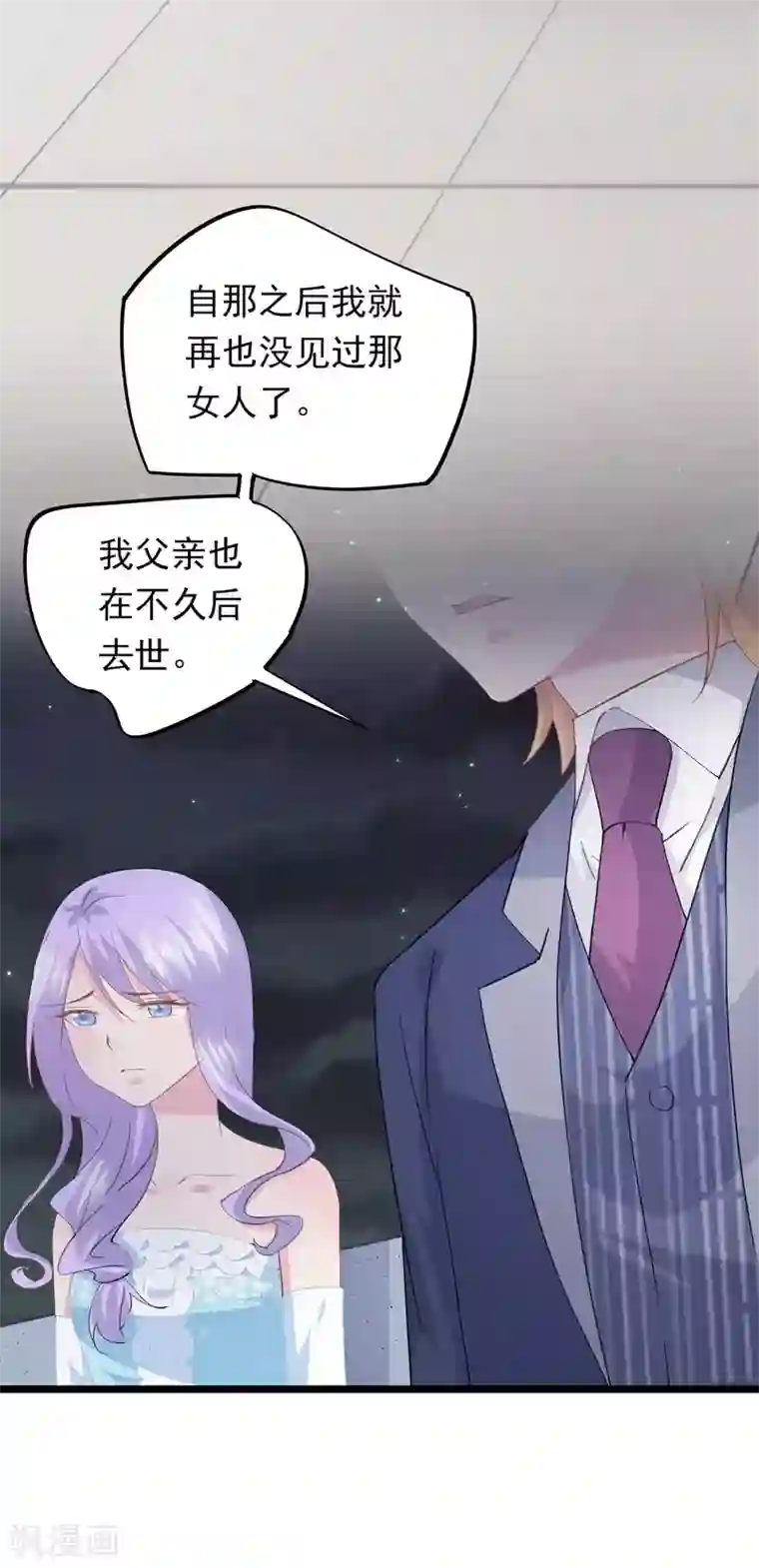 闺蜜跟我抢老公第69话 项子航哭了