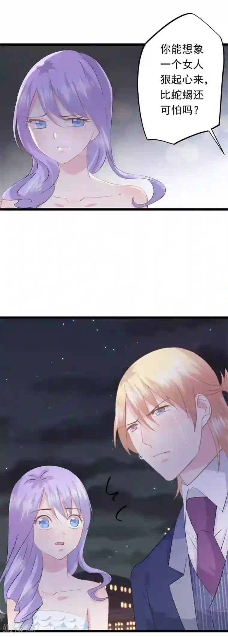 闺蜜跟我抢老公第69话 项子航哭了