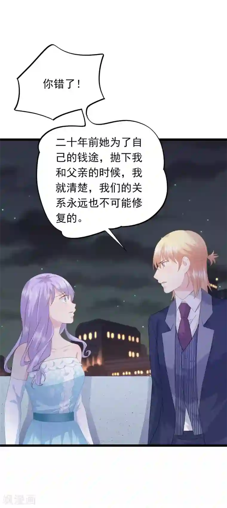 闺蜜跟我抢老公第69话 项子航哭了