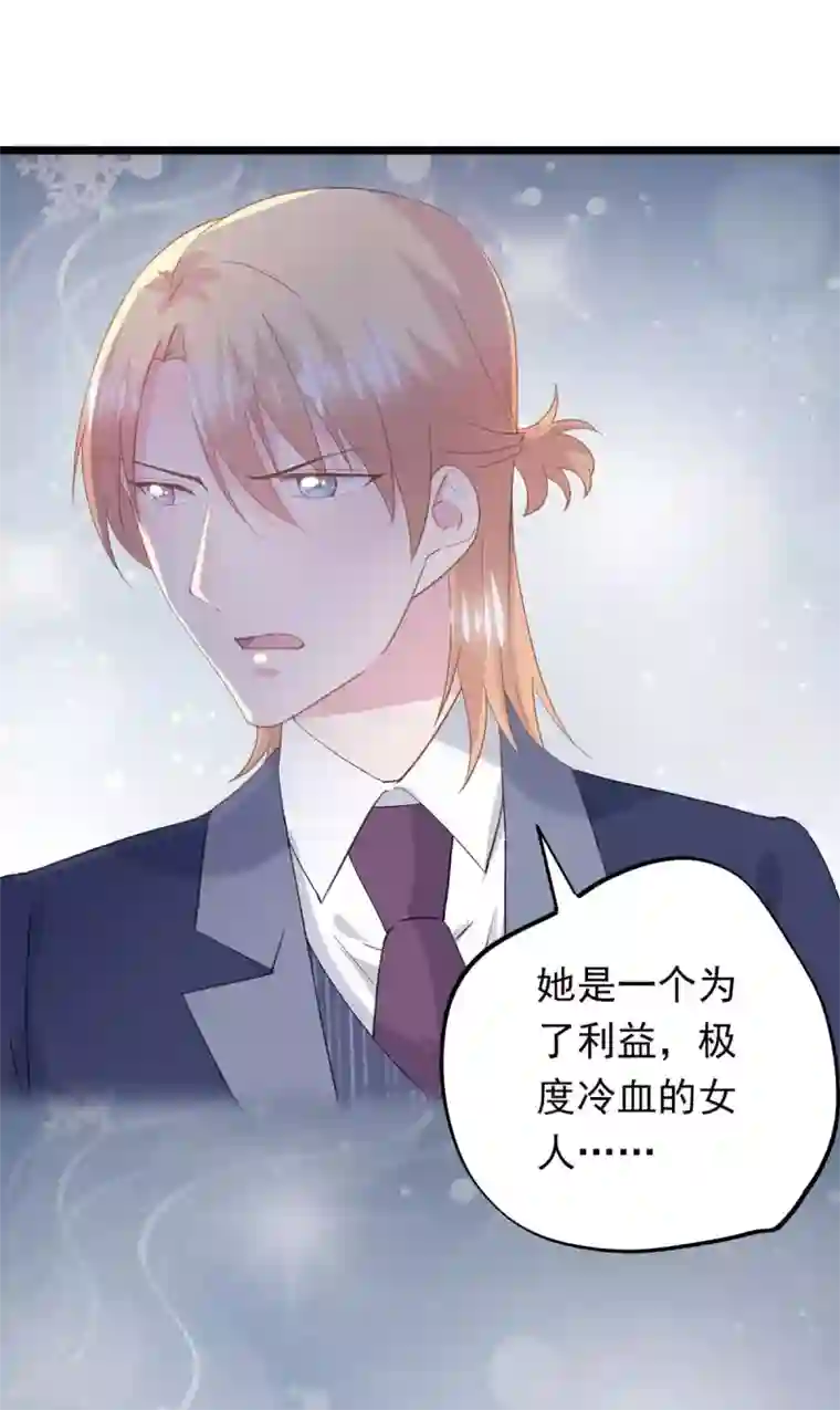 闺蜜跟我抢老公第69话 项子航哭了