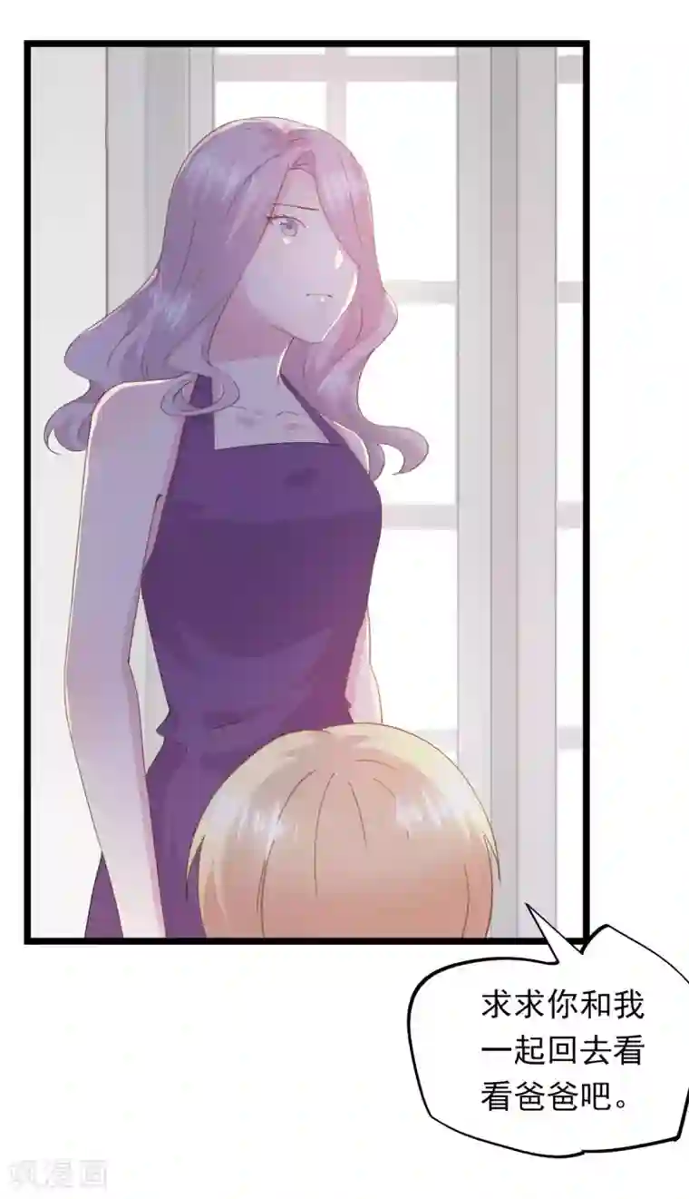 闺蜜跟我抢老公第69话 项子航哭了