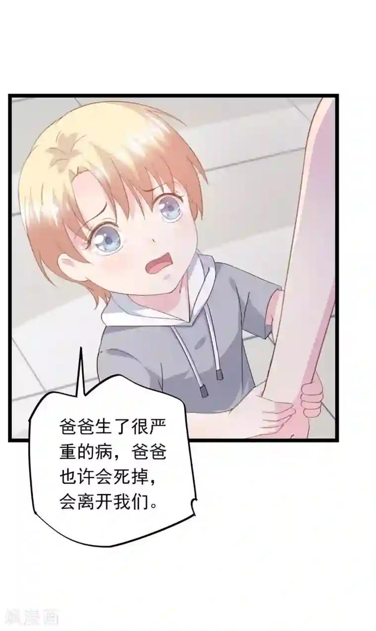 闺蜜跟我抢老公第69话 项子航哭了