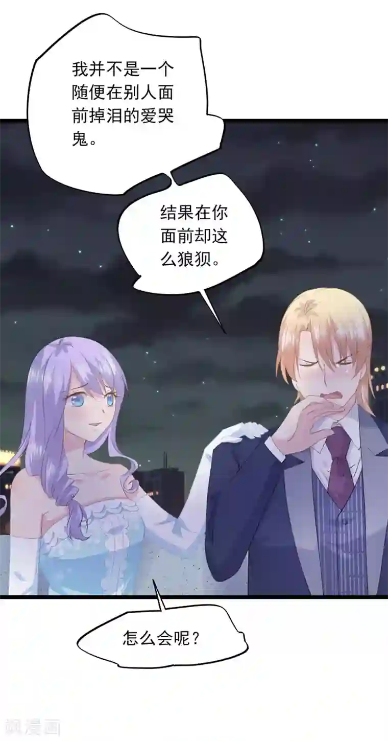 闺蜜跟我抢老公第70话 保护你的机会