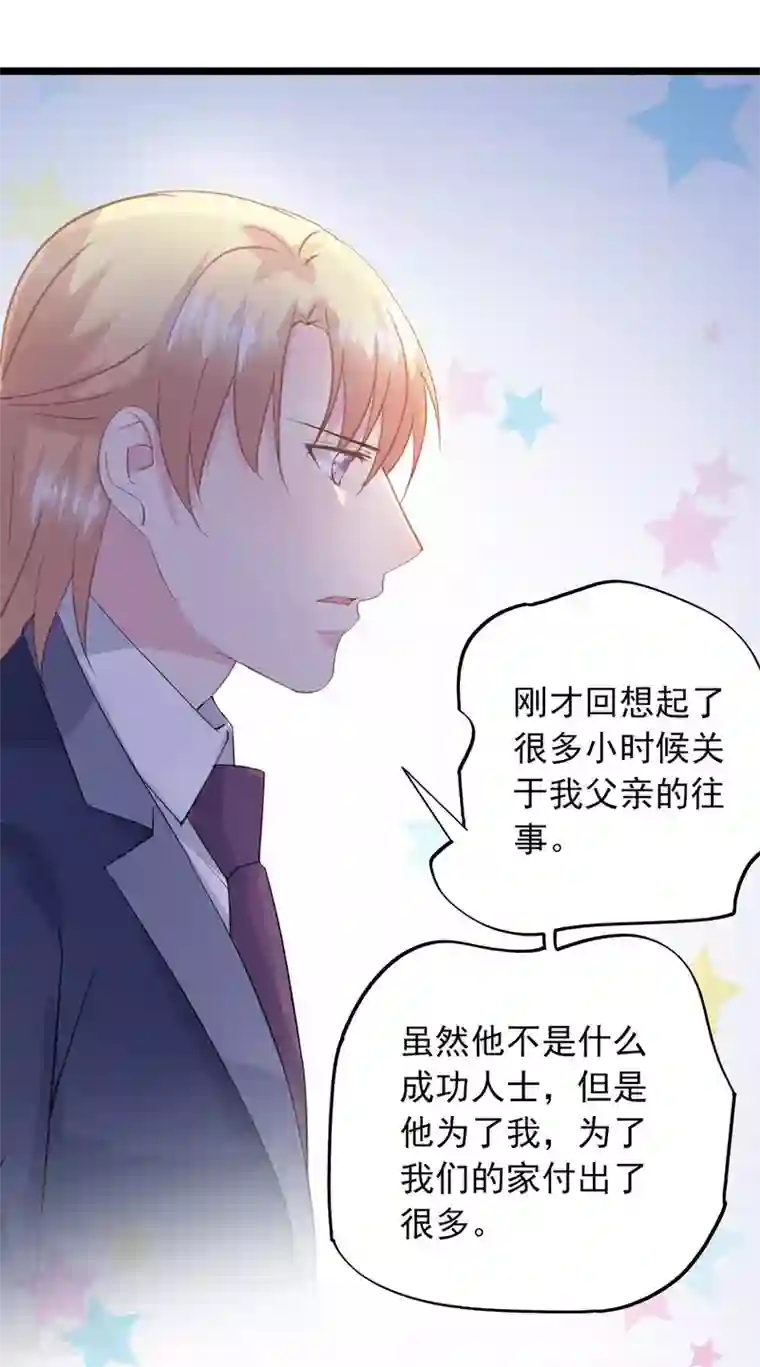 闺蜜跟我抢老公第70话 保护你的机会