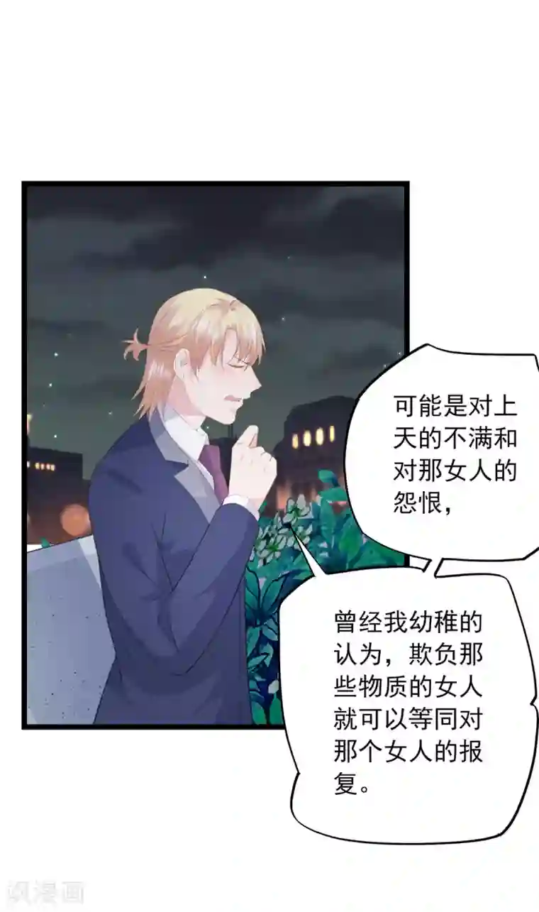 闺蜜跟我抢老公第70话 保护你的机会