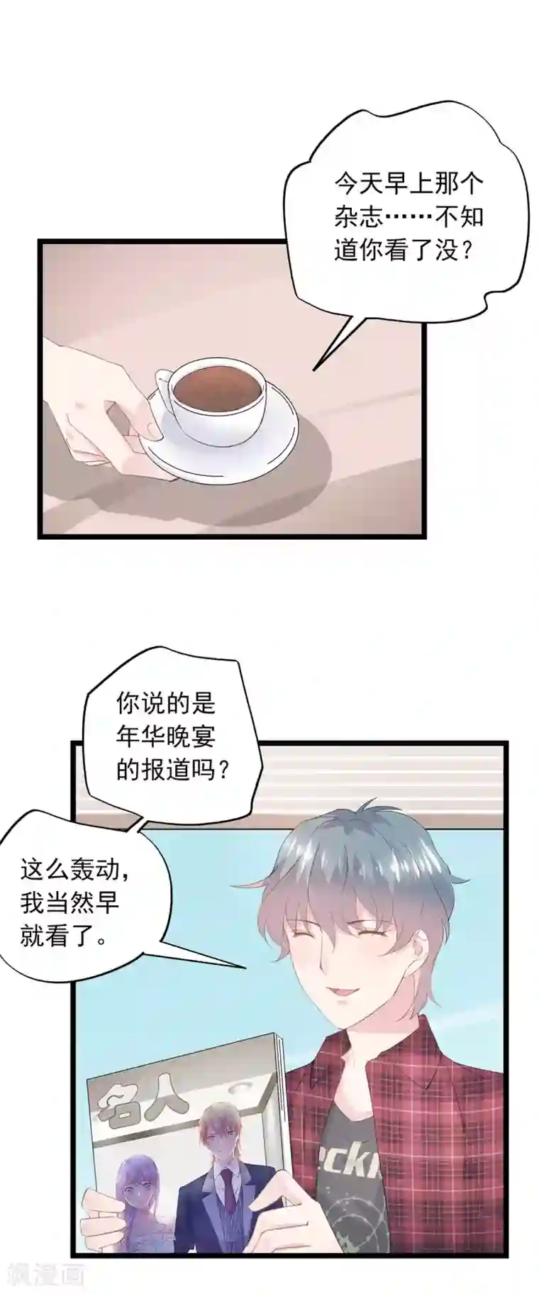 闺蜜跟我抢老公第71话 坏女孩